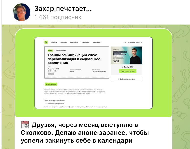 Опа, смарите, а это я Захара отправил на лекцию. Вот тоже прикольная штука → можно приходить за такой услугой
Типа под ключ сделаем карточку спикера, начнем отправлять на всякие прекрасные мероприятия | Сетка — социальная сеть от hh.ru