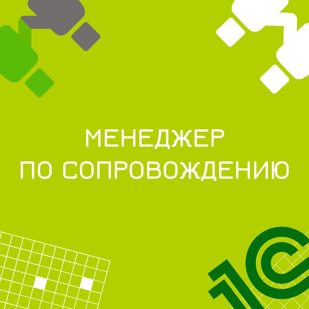 🍃 🔖 Вакансия: Менеджер по сопровождению
🍃 🔖 Формат: удаленный ,100% занятость
🍃 🔖 Куда: Крупная металлургическая компания
🍃🔖 Задачи:
• Систематизация и категоризация поступающих обращений от пользоват... | Сетка — социальная сеть от hh.ru