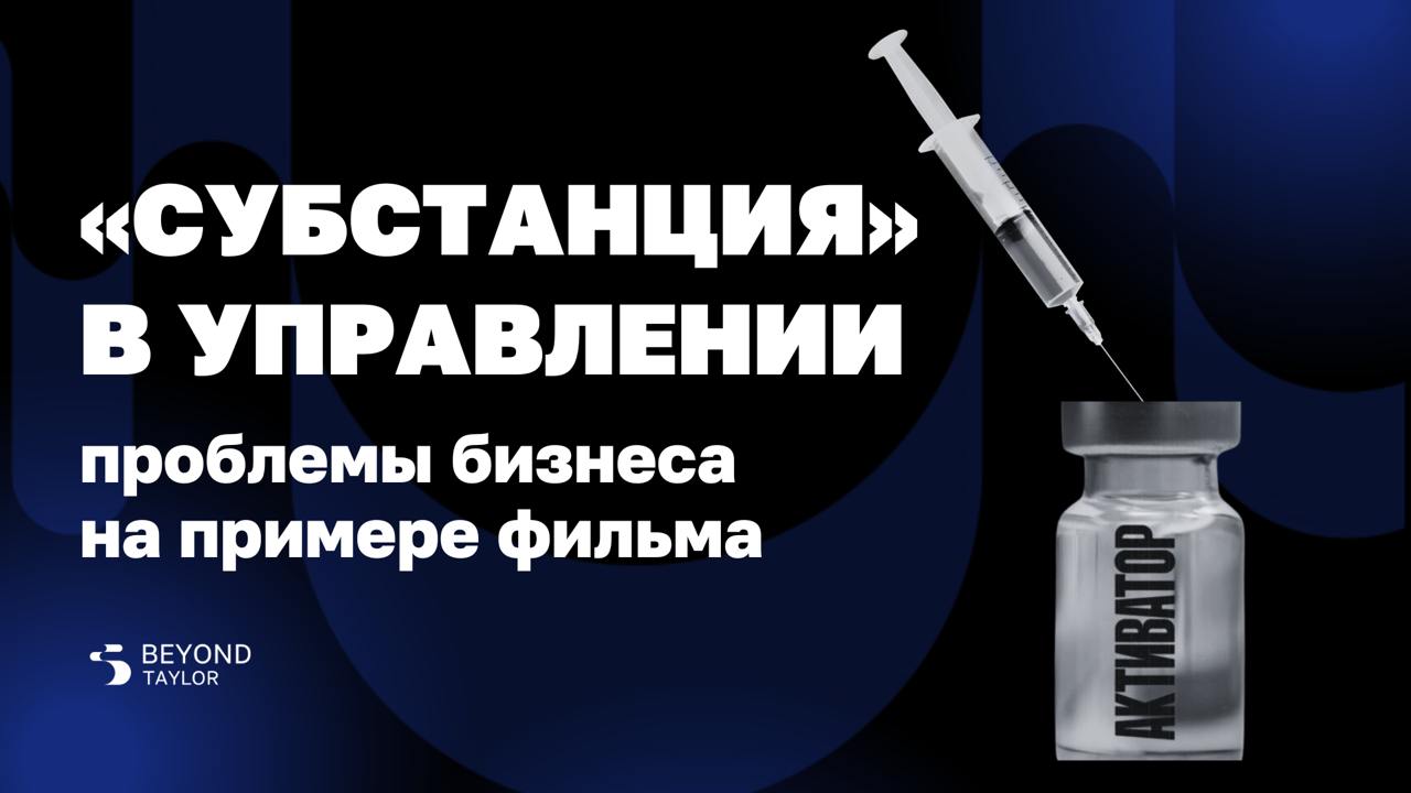 ➡️ Вы когда-нибудь мечтали стать лучшей версией себя?
На примере фильма «Субстанция» разбираем, как погоня за мнимым результатом и фальшивой идеальностью мешает бизнесу расти | Сетка — социальная сеть от hh.ru