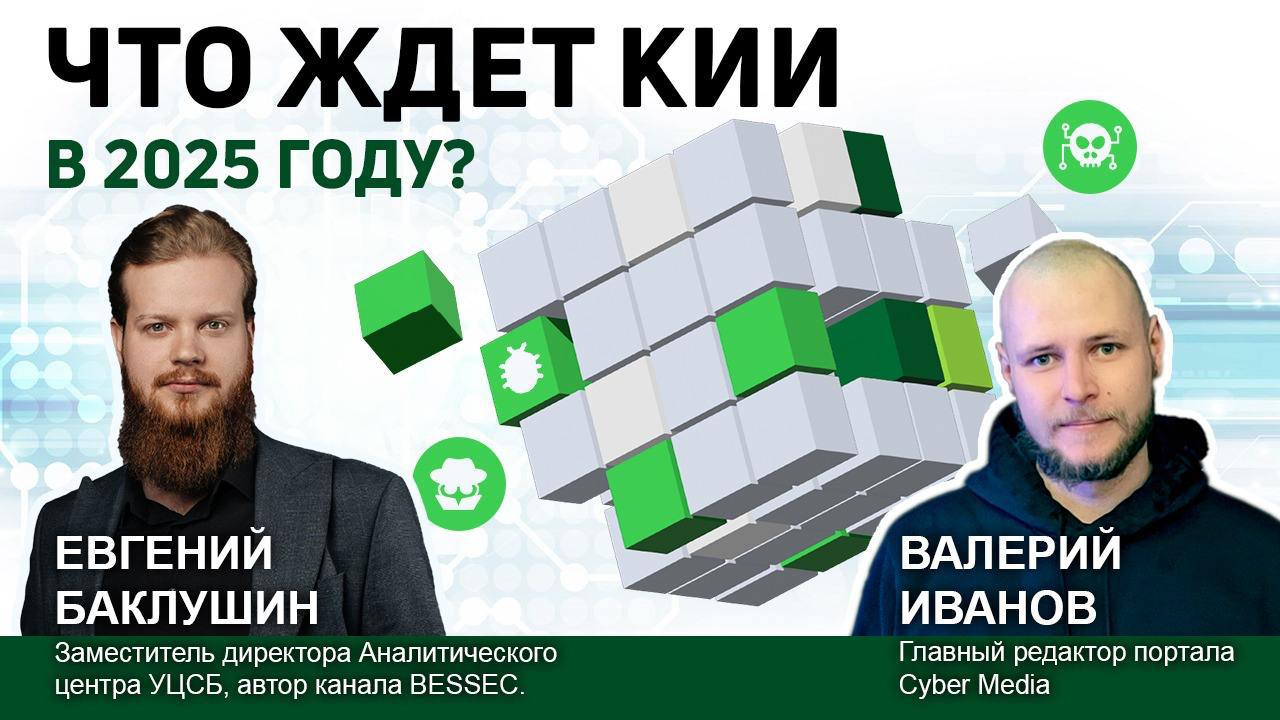 📣 Что ждет #КИИ в 2025 году?
Обсудили с Cyber Media основные вопросы в области КИИ за два месяца до завершения 2024:
➡️ процент реально импортозаместившихся компаний
➡️ категорирование и отраслевые пе... | Сетка — социальная сеть от hh.ru