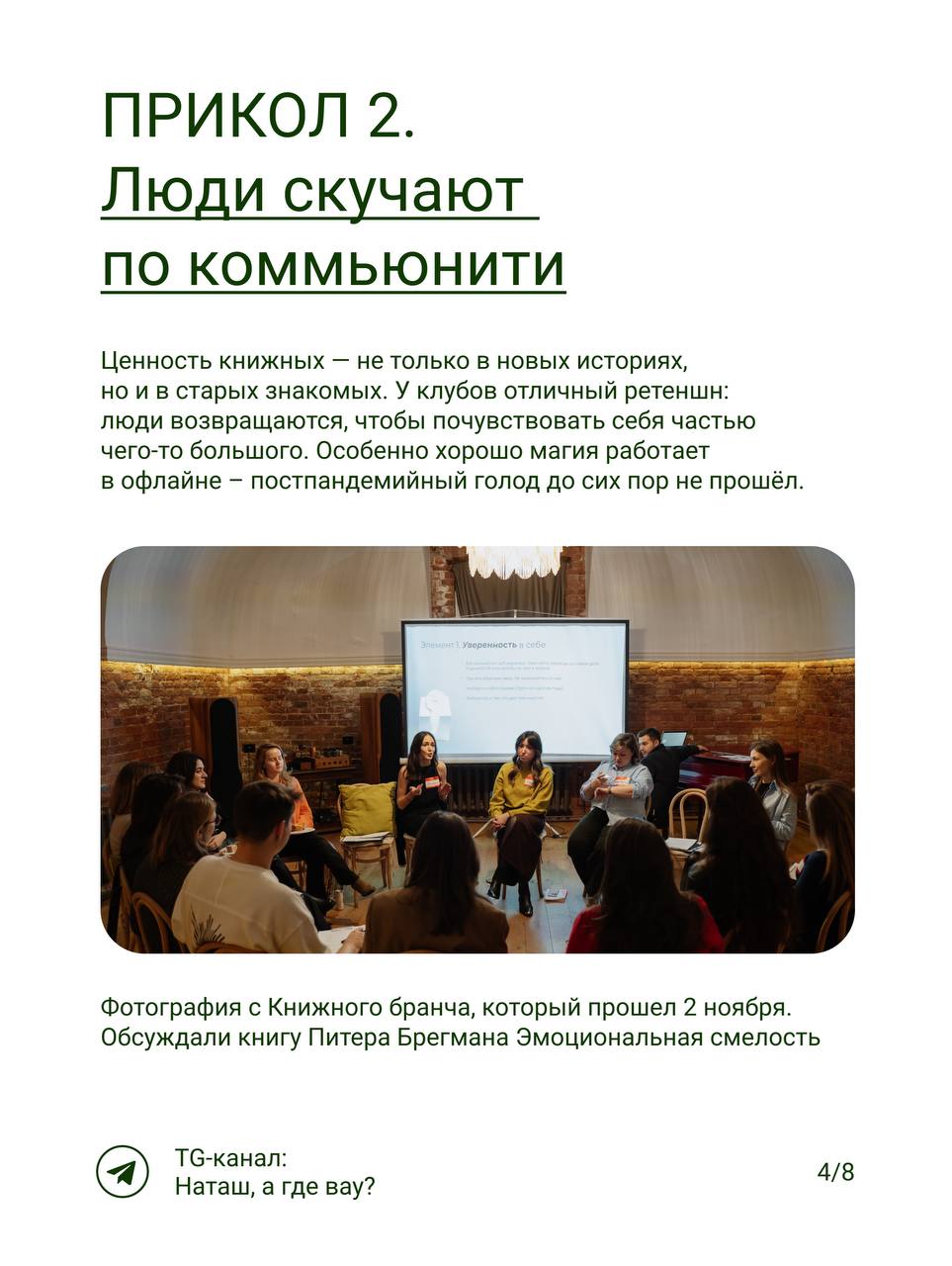 Сегодня читаем Диану Лопатникову — маркетолога, подкастера и соосновательницы Книжных бранчей и автора tg-канала Диана, коты и маркетинг | Сетка — социальная сеть от hh.ru