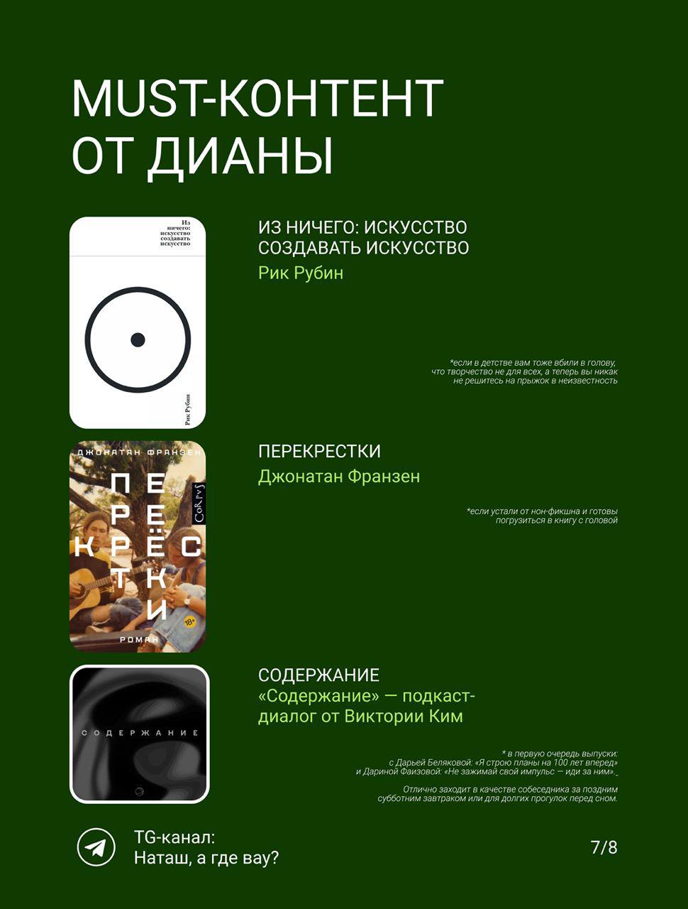 Сегодня читаем Диану Лопатникову — маркетолога, подкастера и соосновательницы Книжных бранчей и автора tg-канала Диана, коты и маркетинг | Сетка — социальная сеть от hh.ru