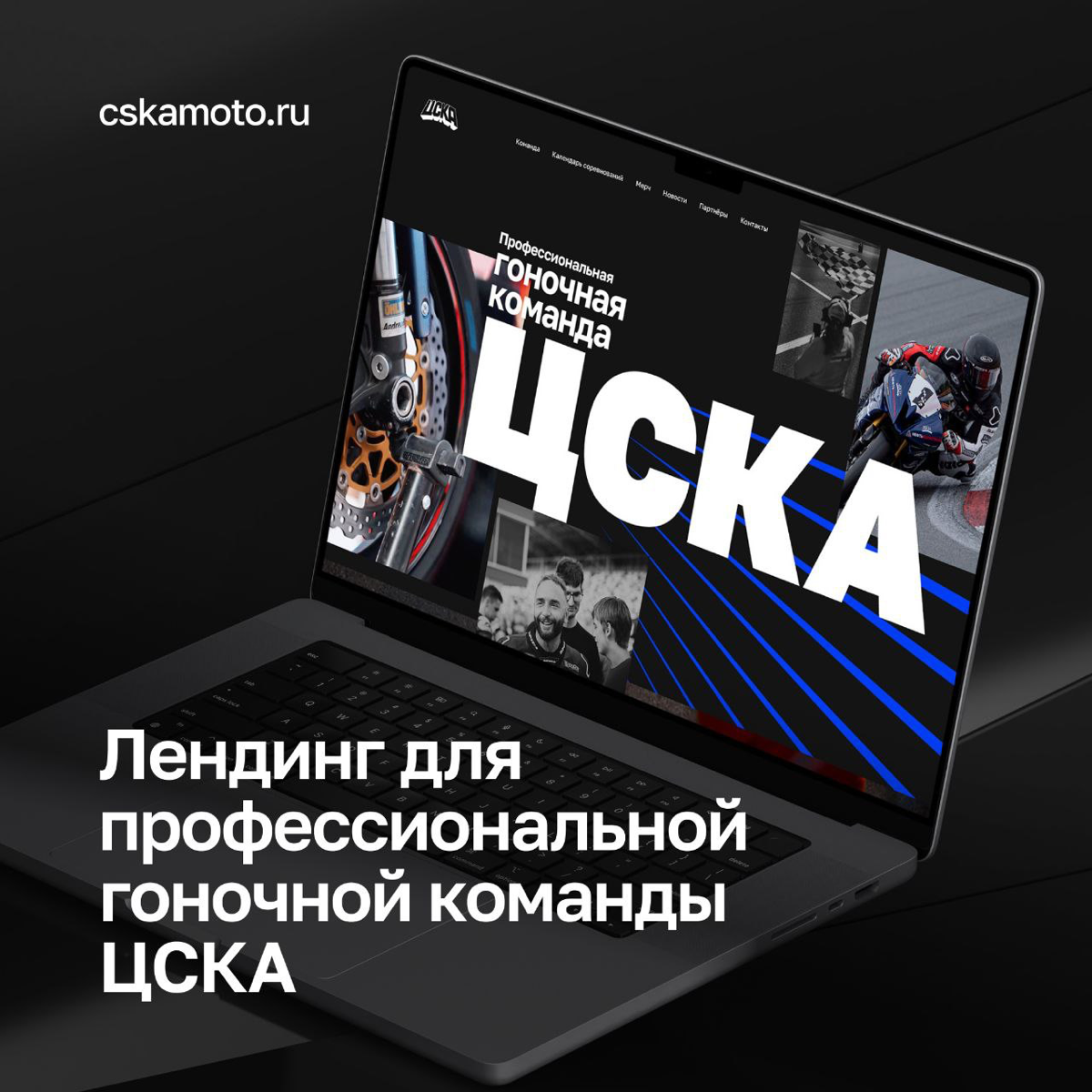 Создали промо-лендинг и превратили его в комьюнити пилотов и спонсоров ― а как именно, рассказали в карусели 🫶
На вашем сайте не хватает атмосферы и он приносит мало лидов? Пишите нам, найдём молниено... | Сетка — социальная сеть от hh.ru