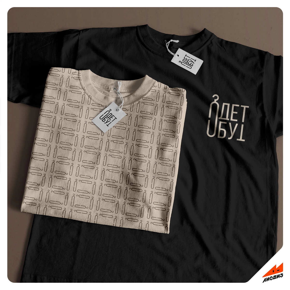 Разработали логотип для магазина одежды и обуви "Одет обут"🛍  
Цель была придумать что-то необычное с названием, т.к. оно несёт в себе ключевой смысл без утайки | Сетка — социальная сеть от hh.ru