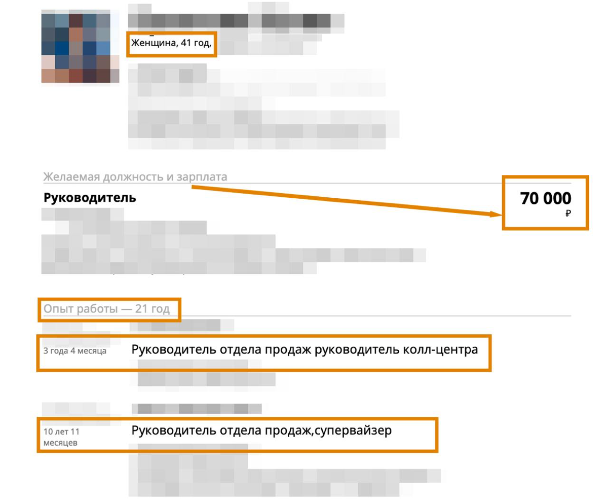 Опыт стоит дешево: кандидатка 18-ти лет против 41-летней | Сетка — социальная сеть от hh.ru