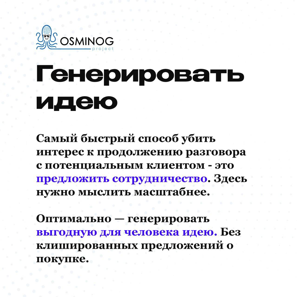 Техника успешной продажи в b2b сегменте | Сетка — социальная сеть от hh.ru