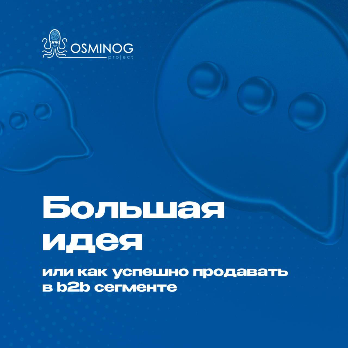 Техника успешной продажи в b2b сегменте | Сетка — социальная сеть от hh.ru