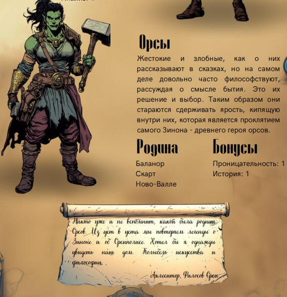 Добрый день, продолжаем с Расами в колоде приключений.  
Одними особенными Эльфами история не ограничивается. Ведь хочется большего, но одновременно знакомого для широкой аудитории | Сетка — социальная сеть от hh.ru