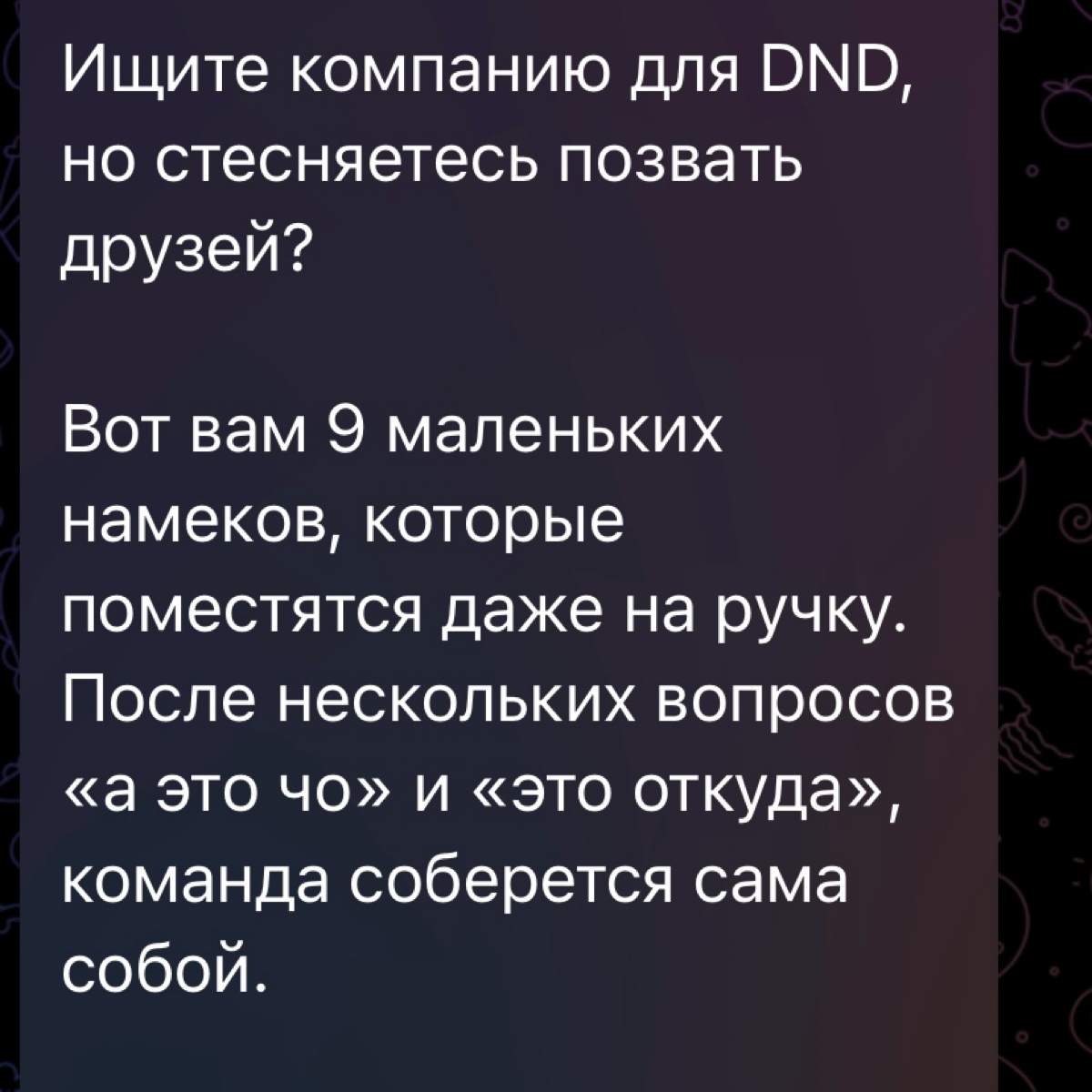 Службу на новом месте я обычно начинаю с разработки tone of voice.
Tov — это про позиционирование бренда и про то, какую аудиторию он хочет привлечь стилистикой языка | Сетка — социальная сеть от hh.ru