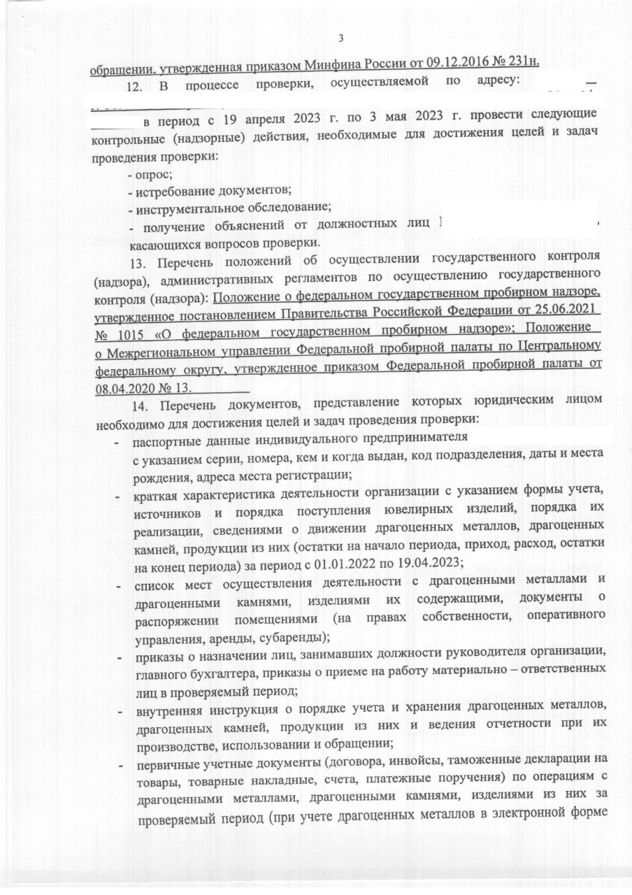 #проверки#фппПолучили уведомление о проверке от ФПП? Пробирная палата регулярно проводит проверки ювелиров по вопросу оборота ДМДК | Сетка — социальная сеть от hh.ru
