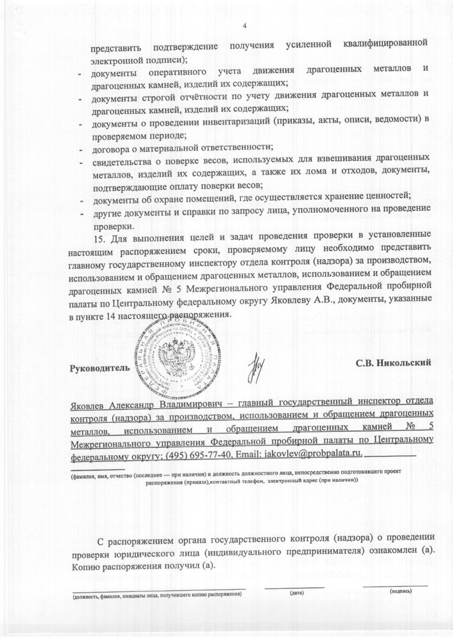 #проверки#фппПолучили уведомление о проверке от ФПП? Пробирная палата регулярно проводит проверки ювелиров по вопросу оборота ДМДК | Сетка — социальная сеть от hh.ru