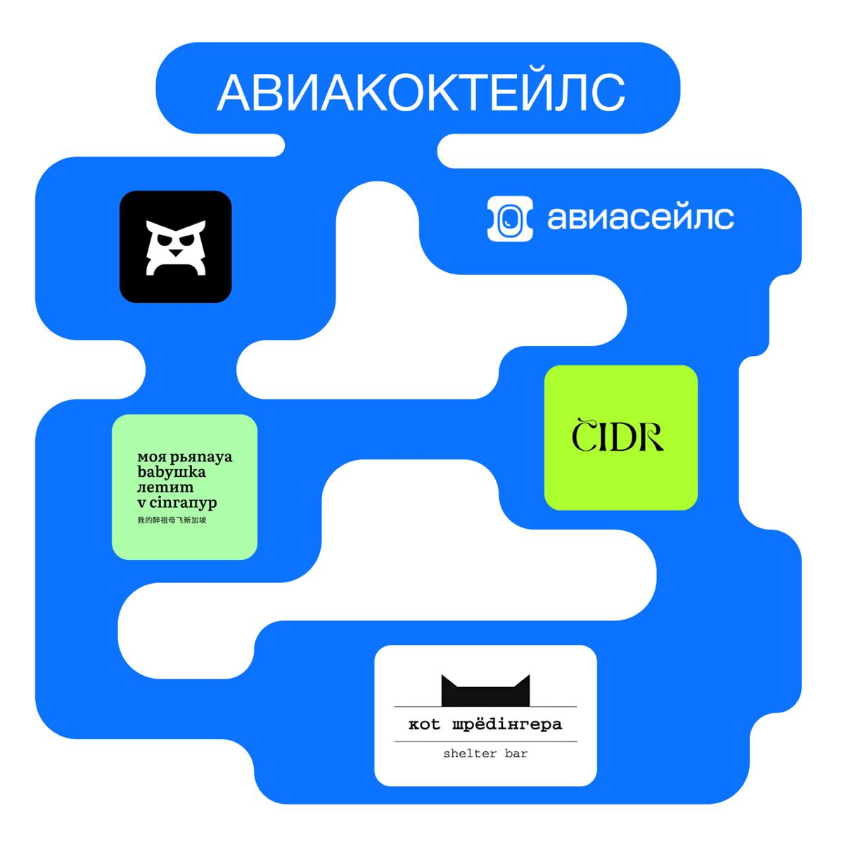А? А? Авиакоктейлс, господа!
С блеском в глазах делимся нашим улетным спец | Сетка — социальная сеть от hh.ru