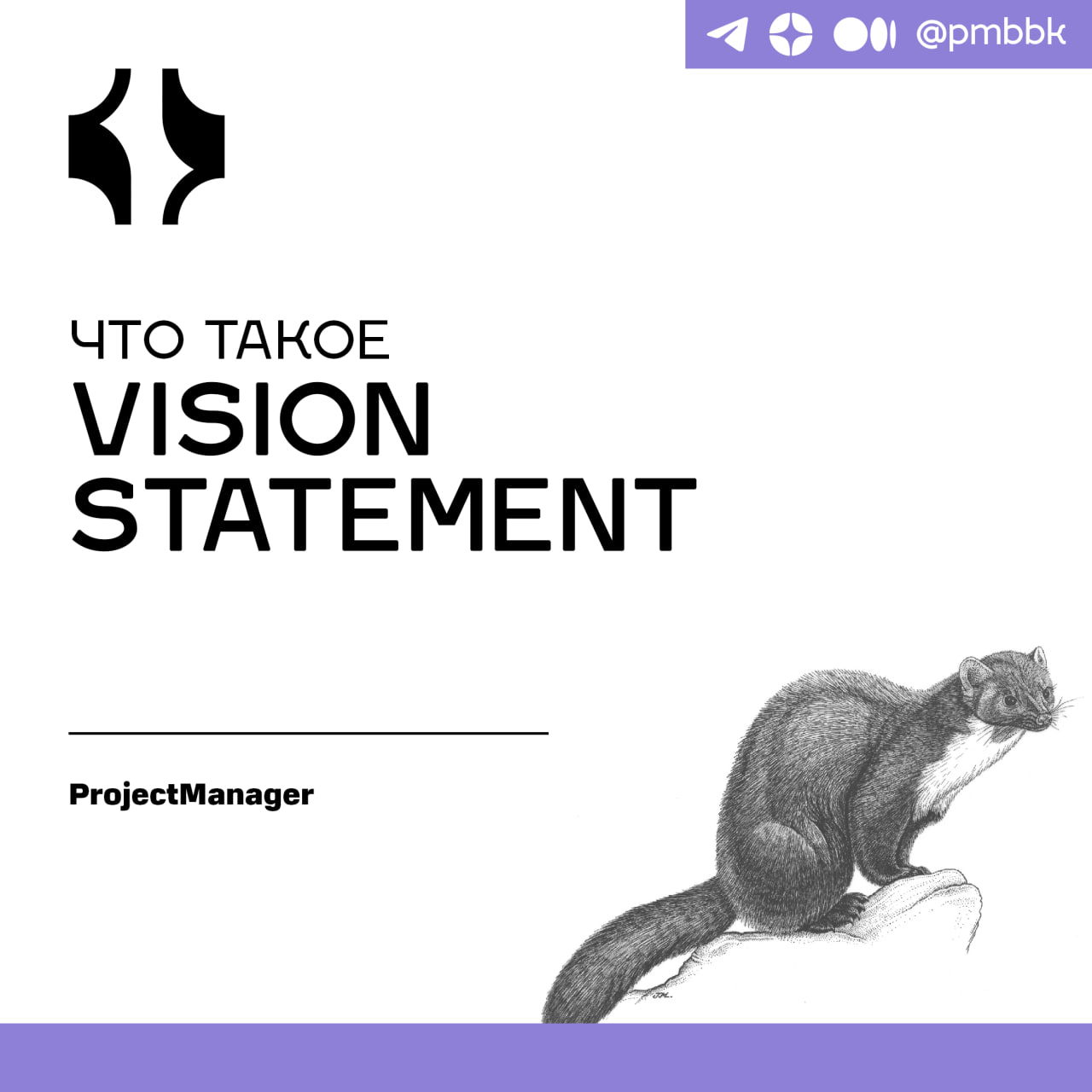 👀 Что такое Vision StatementVision Statement звучит почти мистически. Но это не сверхъестественно, совсем нет. Скорее, заявление о видении является основополагающим деловым документом | Сетка — социальная сеть от hh.ru
