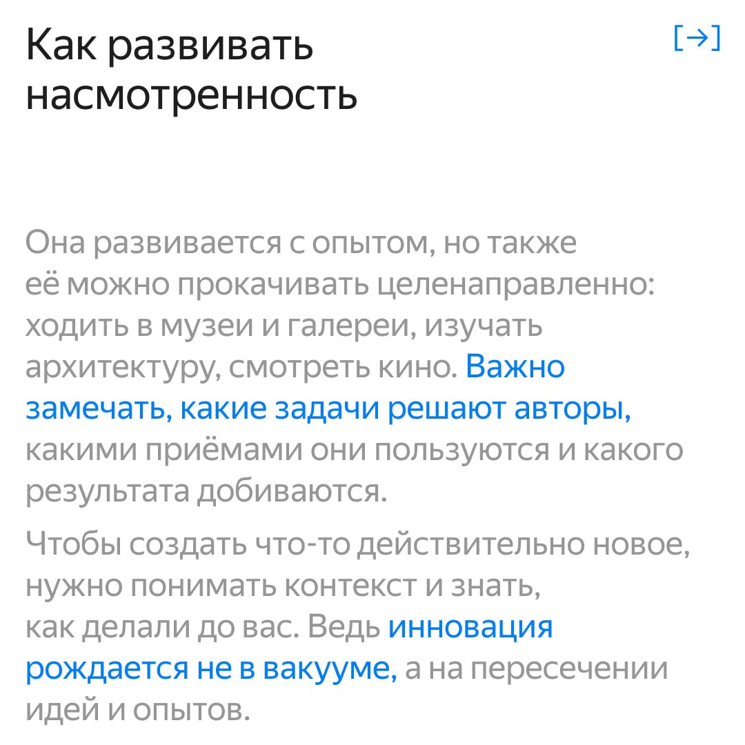 Насмотренность — это не просто просмотр красивых картинок, а умение замечать детали и находить вдохновение даже в привычных вещах | Сетка — социальная сеть от hh.ru