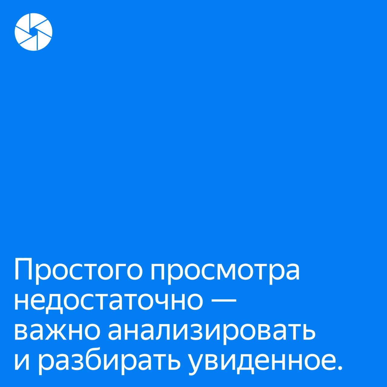 Насмотренность — это не просто просмотр красивых картинок, а умение замечать детали и находить вдохновение даже в привычных вещах | Сетка — социальная сеть от hh.ru