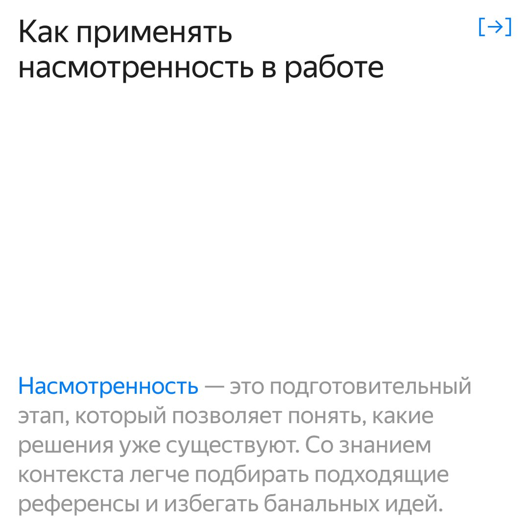 Насмотренность — это не просто просмотр красивых картинок, а умение замечать детали и находить вдохновение даже в привычных вещах | Сетка — социальная сеть от hh.ru