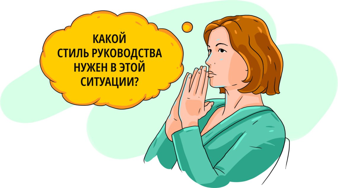 📌 Методология ситуационного лидерства Херси и Бланшара: Как адаптировать стиль управления
Друзья, сегодня мы обсудим методологию ситуационного лидерства, разработанную Полом Херси и Кеном Бланшаром | Сетка — социальная сеть от hh.ru