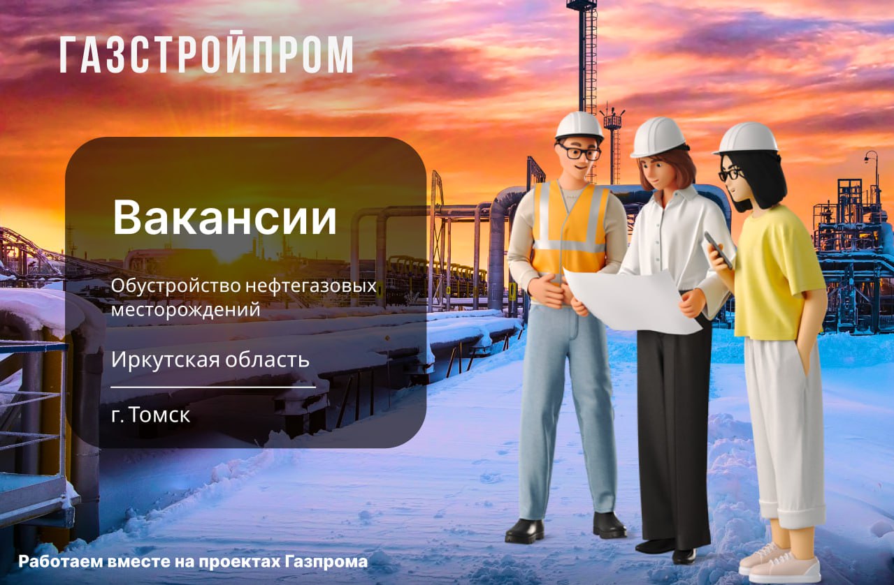Для тех, кто ищет работу в северных регионах России, публикуем актуальные вакансии этой недели!
Иркутская область (вахта 45/45)
👔 Руководитель проекта;
⚙️ Главный технолог;
🦺 Главный специалист ОТиПБ;... | Сетка — социальная сеть от hh.ru