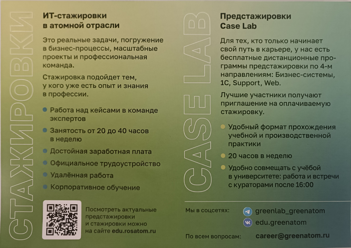 🔴 К ВНИМАНИЮ, КТО ИЩЕТ СТАЖИРОВКУ ИТ и не только 
-Оплачиваемая стажировка, с возможностью дальнейшего трудоустройства

Гибкий подход к образованию (профиль, бакалавриат/магистратура/ возможно ср/спец... | Сетка — социальная сеть от hh.ru