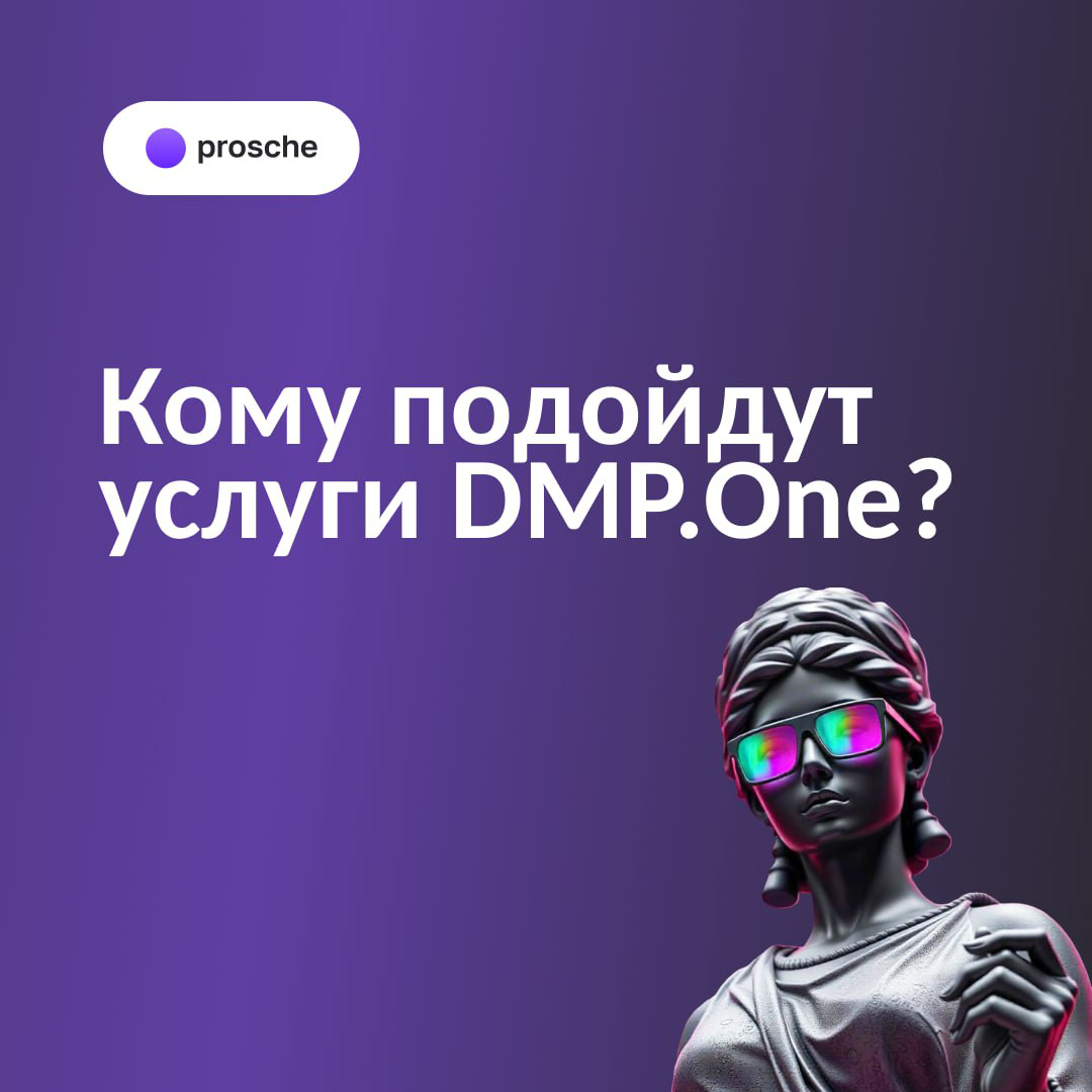Кому подойдут услуги DMP.One?
✅ Наши услуги подойдут:
1 | Сетка — социальная сеть от hh.ru