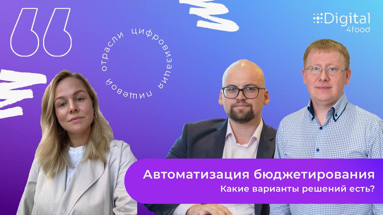 Иголка в стоге сена — как найти подходящее решение для автоматизации бюджетирования?
30 октября состоялся вебинар на актуальную тему «Автоматизация бюджетирования – какие варианты решений есть?», в ра... | Сетка — социальная сеть от hh.ru