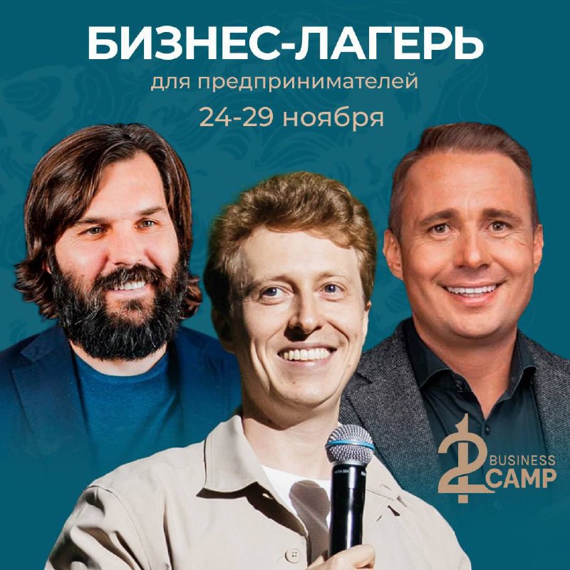Давайте прокачаем вашу компанию на бизнес-кэмпе?
С 24 по 29 ноября в пятизвёздочном отеле соберутся 250 предпринимателей с оборотом компаний от 1 до 150 млн долларов | Сетка — социальная сеть от hh.ru