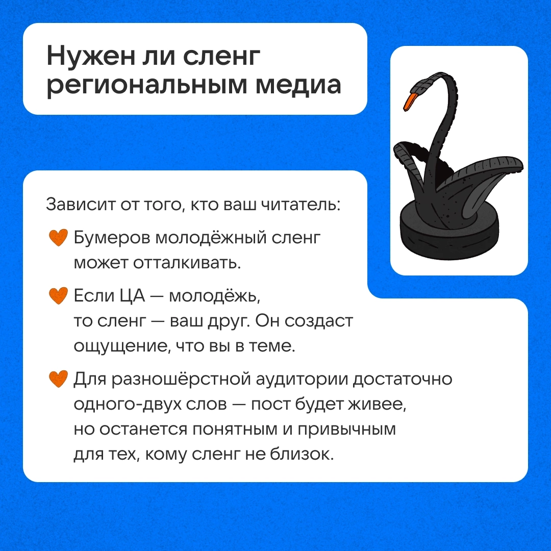 Сленг в медиа: тренд или необходимость? | Сетка — социальная сеть от hh.ru
