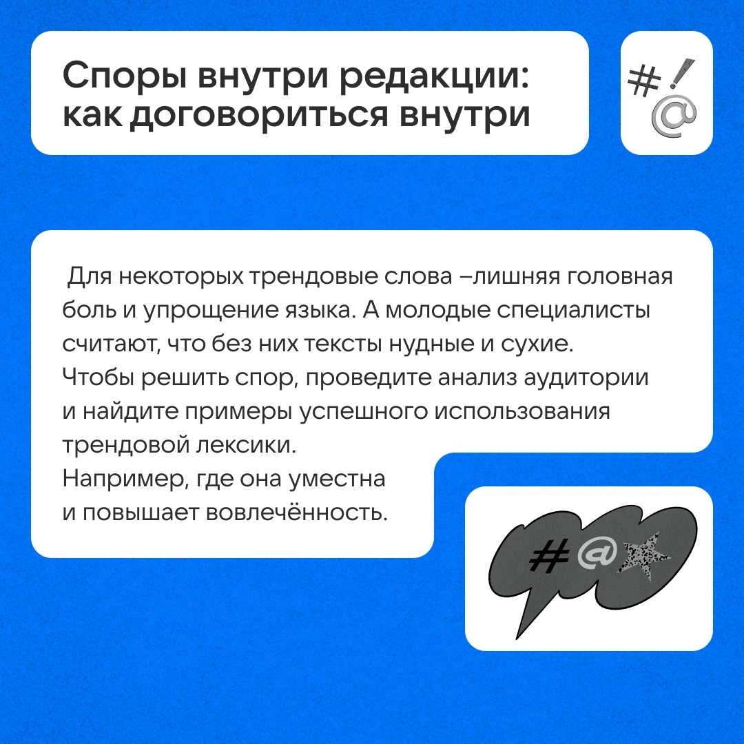 Сленг в медиа: тренд или необходимость? | Сетка — социальная сеть от hh.ru