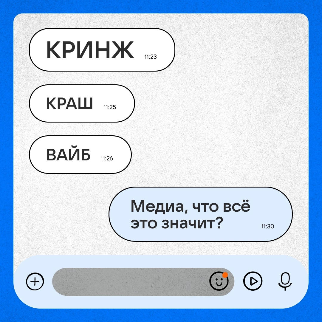 Сленг в медиа: тренд или необходимость? | Сетка — социальная сеть от hh.ru