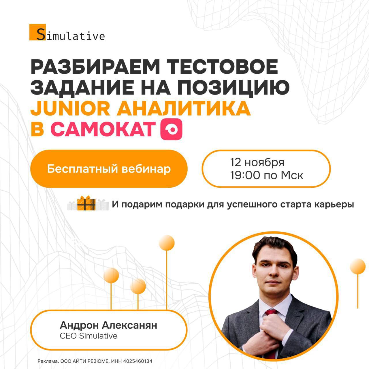 Разбираем тестовое задание на позицию Junior Аналитика в Самокат
Чтобы найти работу, мало пройти курс и сделать классное резюме | Сетка — социальная сеть от hh.ru