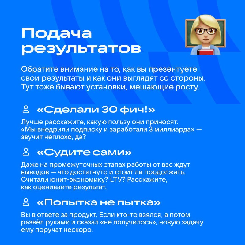 Продакты, время расти! 😅
Собрали для вас инсайты о том, как отодвинуть карьерный потолок, преодолеть скепсис руководства и получить ресурсы на развитие классных продуктов | Сетка — социальная сеть от hh.ru