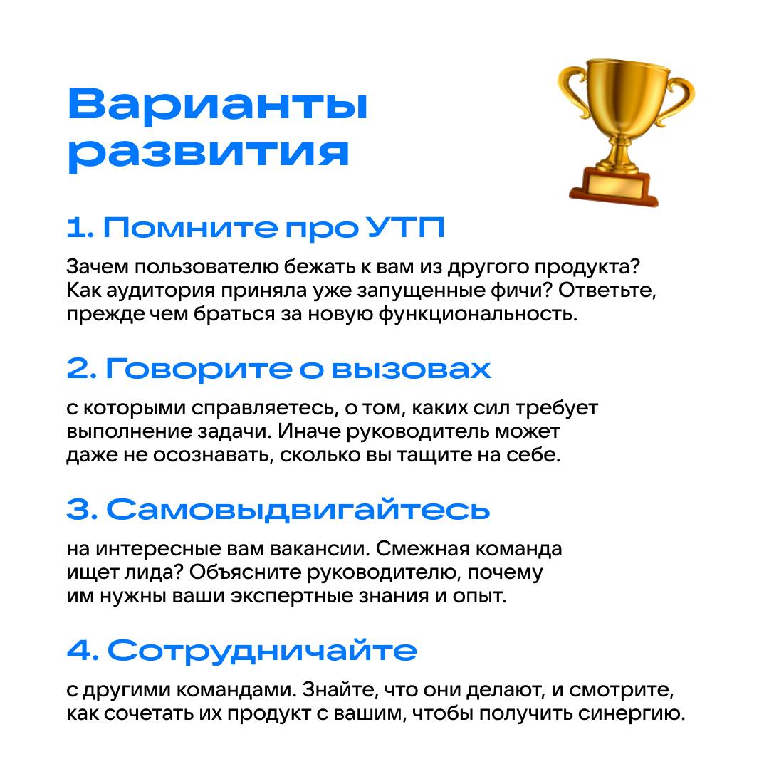 Продакты, время расти! 😅
Собрали для вас инсайты о том, как отодвинуть карьерный потолок, преодолеть скепсис руководства и получить ресурсы на развитие классных продуктов | Сетка — социальная сеть от hh.ru