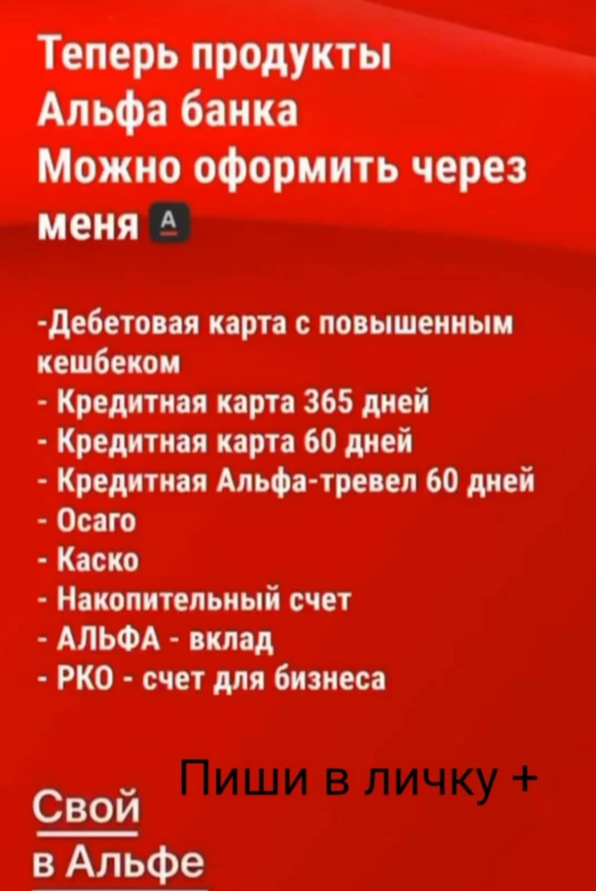 https://alfa.me/xxQR8-
Заказывайте карточку и получайте кешбек! | Сетка — социальная сеть от hh.ru