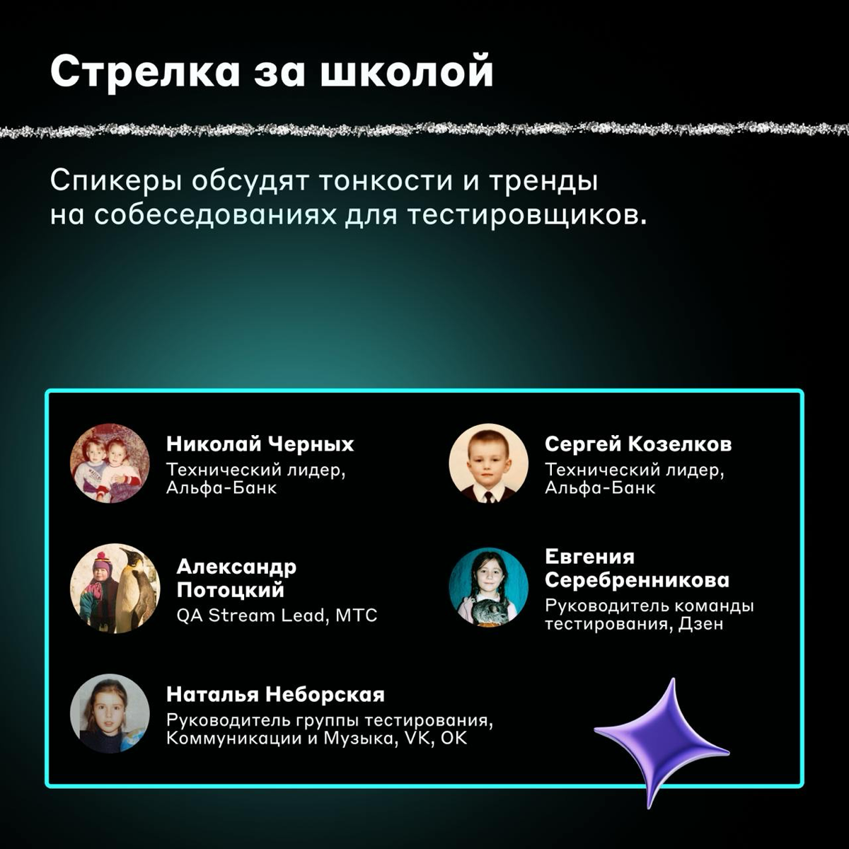 Школа, школа, я скучаю 📐
15 ноября организуем девятый митап QAчественное общение — в этот раз добавим в него атмосферу школьной ностальгии | Сетка — социальная сеть от hh.ru