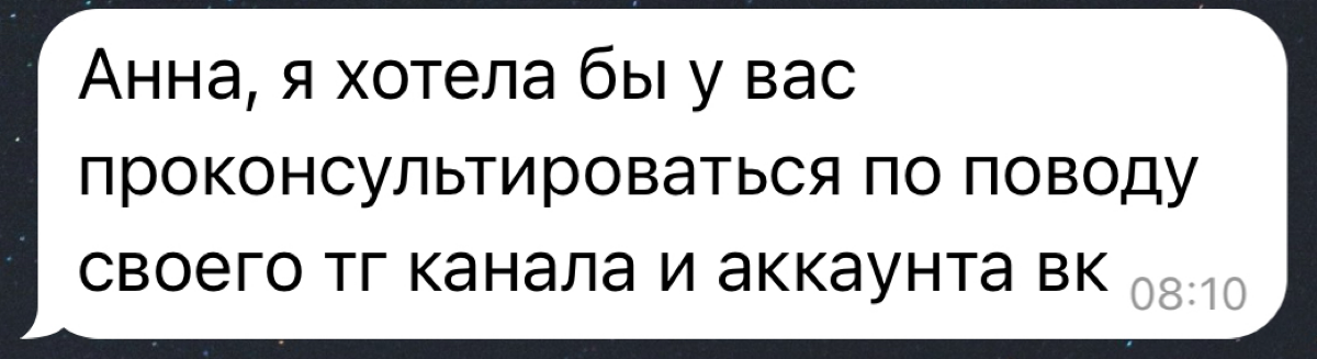 Обсуждаем! Суть в скринах
Мои данные у неё на руках есть, потому что вчера я выступала в закрытом клубе на 456 человек | Сетка — социальная сеть от hh.ru