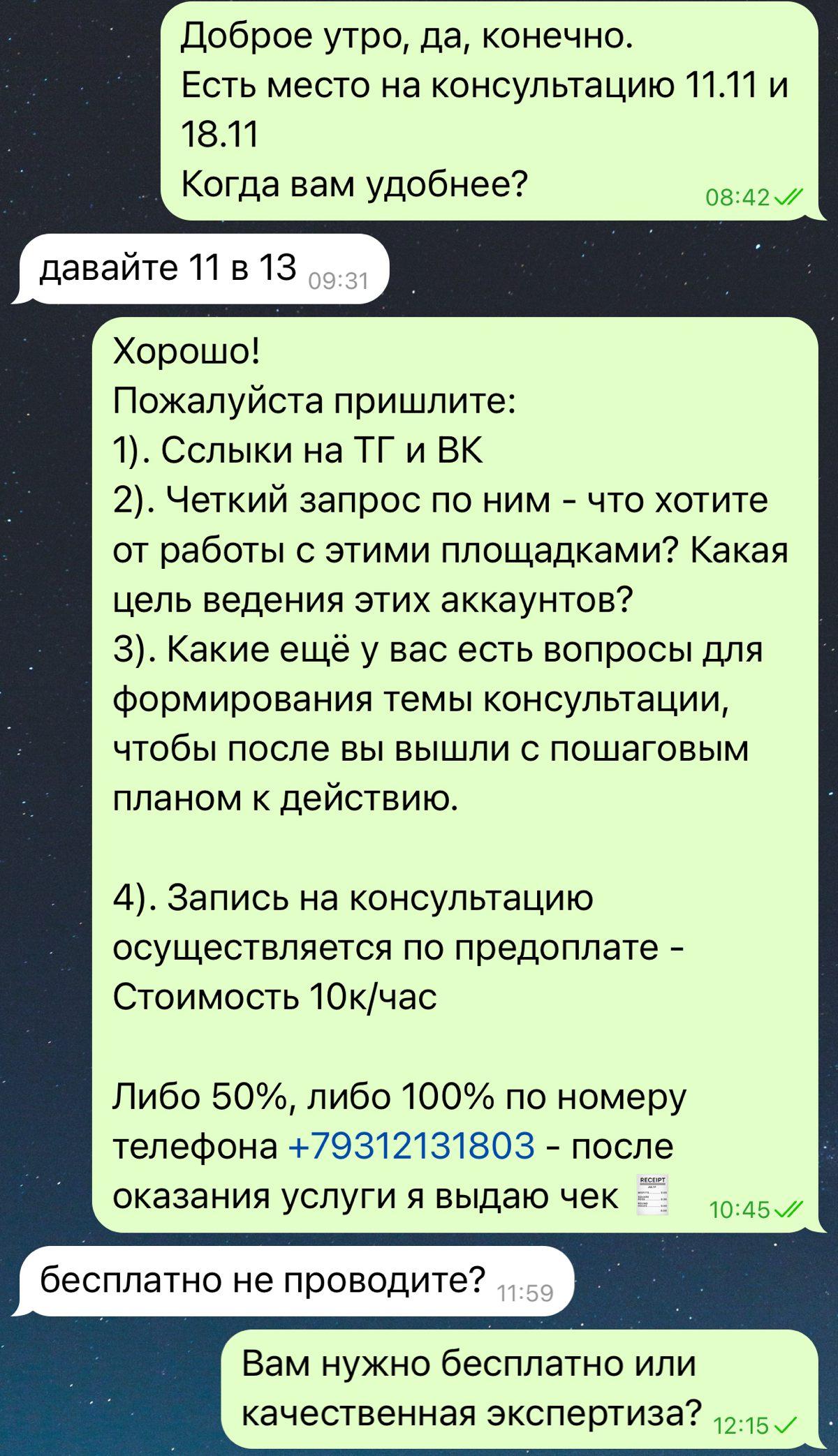Обсуждаем! Суть в скринах
Мои данные у неё на руках есть, потому что вчера я выступала в закрытом клубе на 456 человек | Сетка — социальная сеть от hh.ru