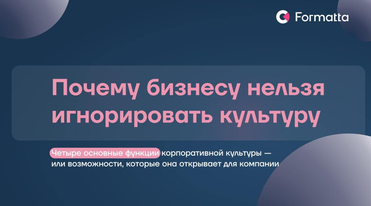 Корпоративные ценности всё ещё нередко остаются формальностью. Между тем, культура становится всё более важным фактором выбора работодателя, а также влияет на удержание | Сетка — социальная сеть от hh.ru