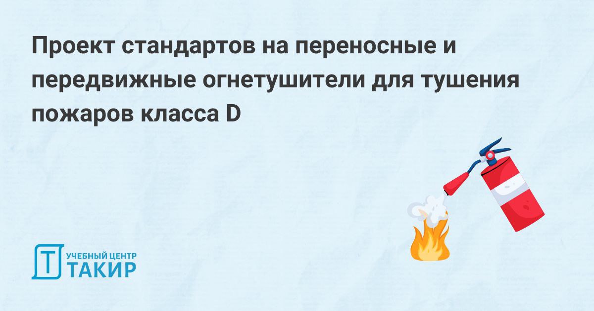 🔥Проект первых редакций новых межгосударственных стандартов
На сайте ФГПУ ВНИИПО МЧС России опубликовали первые редакции проектов:


ГОСТ «Техника пожарная | Сетка — социальная сеть от hh.ru