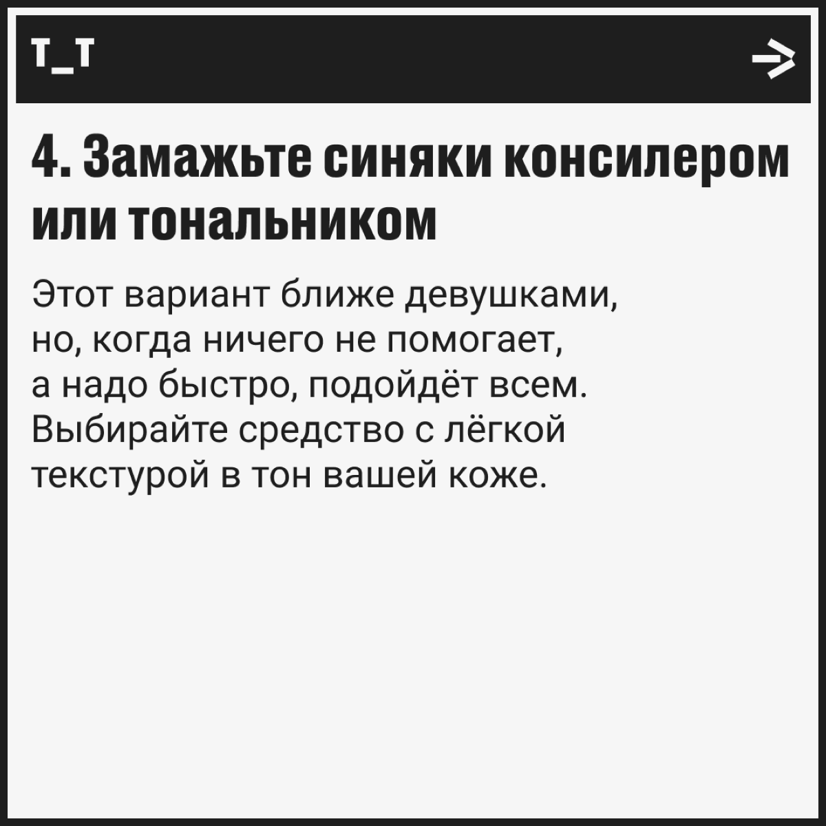 Как убрать круги под глазами перед утренней зум-встречей | Сетка — социальная сеть от hh.ru