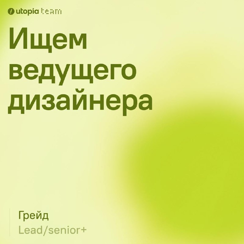 Ищем ведущего дизайнера ака арт-дира, который и в сильный визуал, и управление горазд | Сетка — социальная сеть от hh.ru