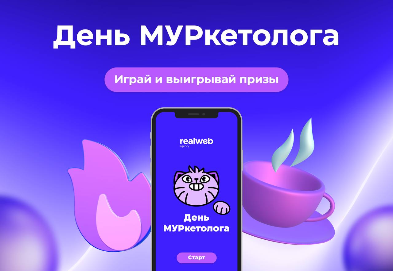 🎁 День МУРкетолога до конца месяца. Это оффишиал.
Приближается декабрь, Дед Мороз, радости-подарки-шампусик, а ещё дедлайны по проектам, перезаключение контрактов, ну и новый НДС | Сетка — социальная сеть от hh.ru