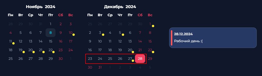 Ещё одна шестидневка ждёт нас до конца года. Работать придётся с 23 по 28 декабря. Выходной переносится с субботы 28 декабря на понедельник 30 декабря | Сетка — социальная сеть от hh.ru
