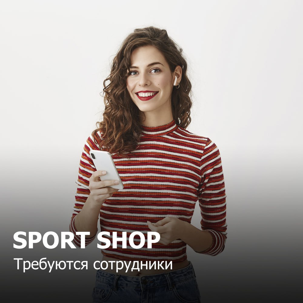 Sport Shop
В поисках сотрудников
Актуальные вакансии:

менеджер по продажам;
менеджер по маркетингу;
IT-специалист.

Условия:
✔️График: гибкий;
✔️Заработная плата от 40 т | Сетка — социальная сеть от hh.ru