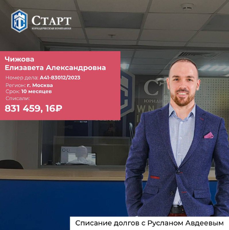 ✨ Отличная новость, друзья! ✨
Рады сообщить, что Чижова Елизавета Александровна успешно завершила процедуру банкротства! 🎉 Этот шаг крайне важен, ведь теперь Елизавета Александровна может уверенно пла... | Сетка — социальная сеть от hh.ru