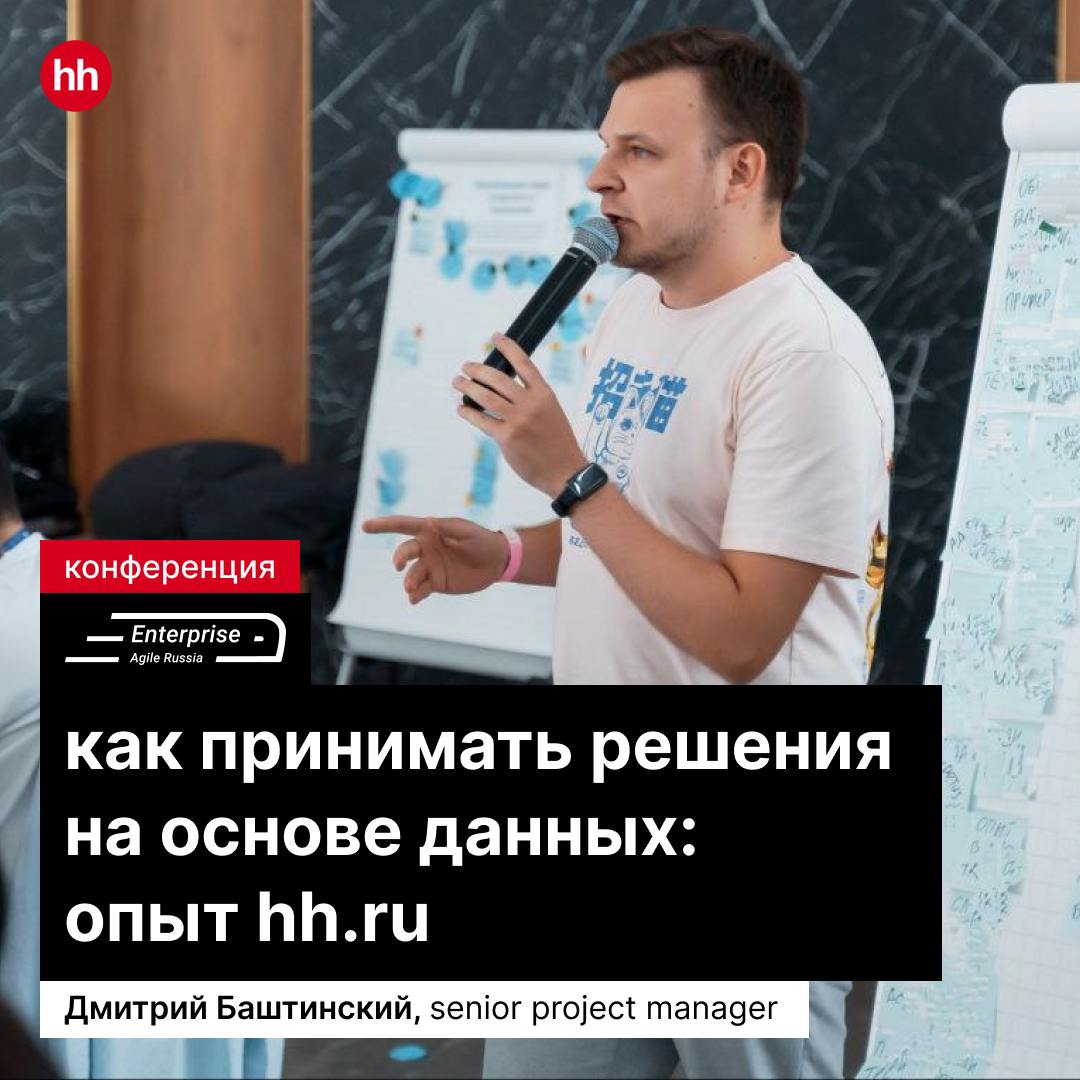 Как принимать решения на основе данных: опыт hh | Сетка — социальная сеть от hh.ru