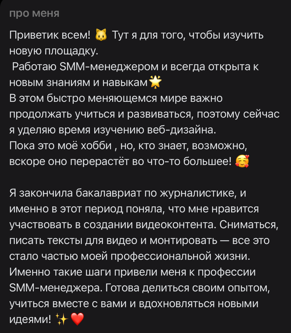 Написала в шапку профиля то, что все пишут в первый пост в этом вся я 😜 | Сетка — социальная сеть от hh.ru