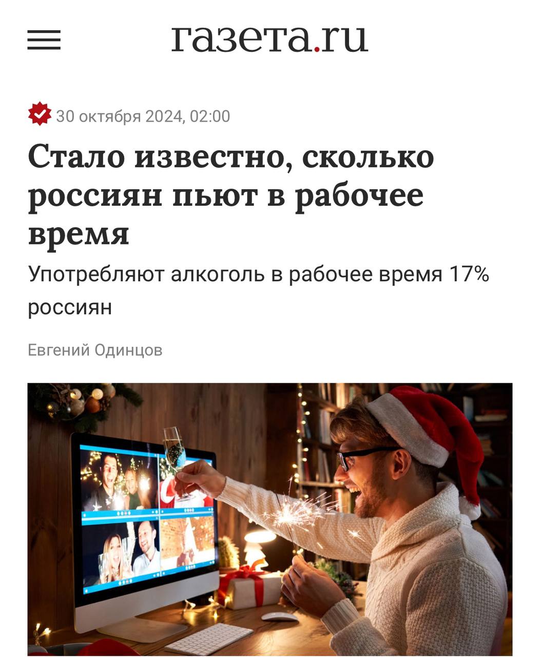 🔤🔤🔤🔤
Очередное исследование: 17% сотрудников втихую пьют горячительное на работе. И это не кофе. 🍷
Работяги наливают алкоголь в стаканчики из-под кофе с собой или в кружки | Сетка — социальная сеть от hh.ru
