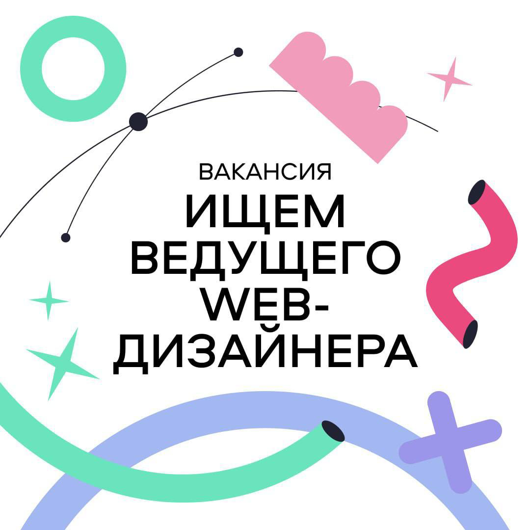 Мы растем и развиваемся каждый день🔥
И теперь в команду супергероев Ailove требуется ведущий web-дизайнер! Подробности тут ❤️
Резюме можно отправлять и в тг: @tasia92 | Сетка — социальная сеть от hh.ru