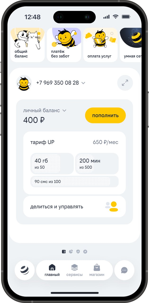 билайн полностью обновил приложение: интерфейс стал проще — чтобы не грузить пользователя, а сделать всё интуитивным | Сетка — социальная сеть от hh.ru