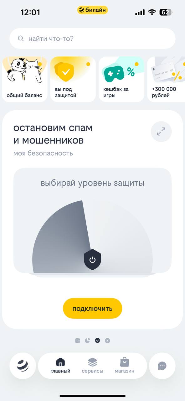 билайн полностью обновил приложение: интерфейс стал проще — чтобы не грузить пользователя, а сделать всё интуитивным | Сетка — социальная сеть от hh.ru